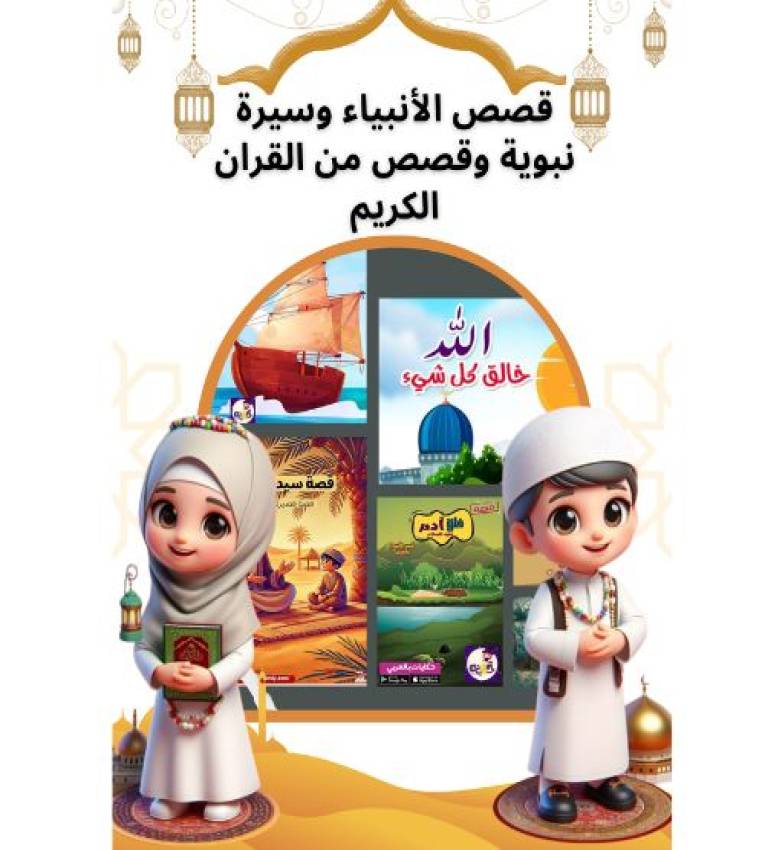 Clé USB "Mon Chemin vers le Paradis" , Apprentissage Ludique de l'Islam pour les enfants